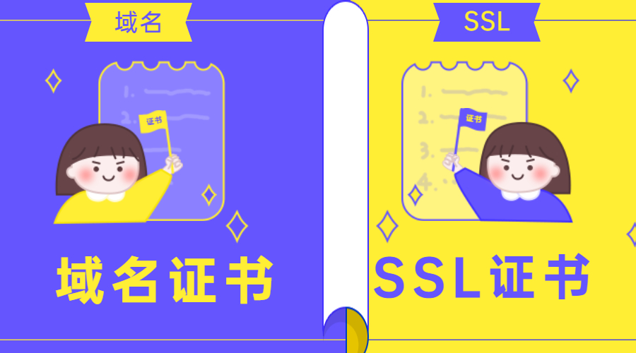 域名证书，SSL证书.jpg