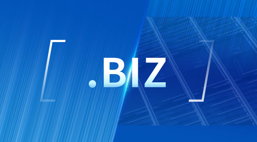 为何说.biz域名更适合中小型企业？.jpg